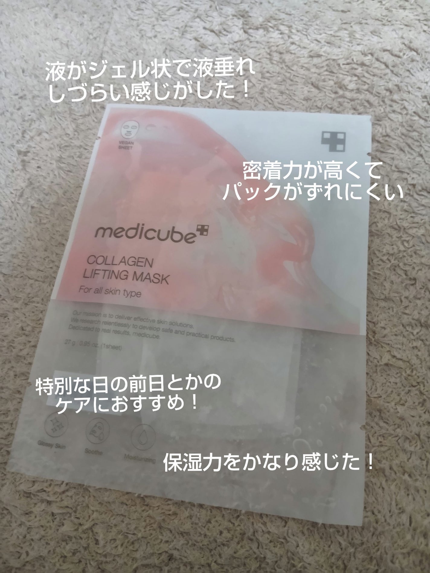 もち肌コラーゲンリフティングマスク/MEDICUBE/シートマスク・パックを使ったクチコミ(2枚目)