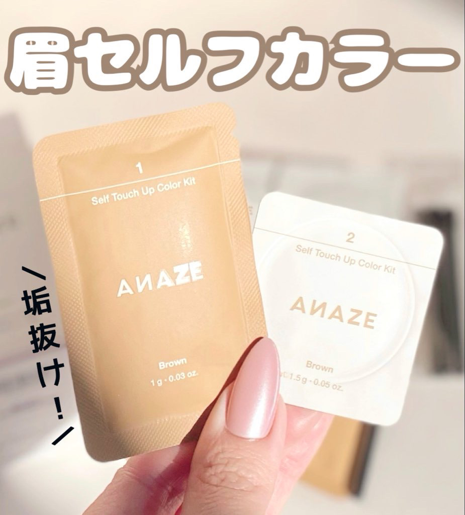 セルフタッチアップカラーキット/ANAZE/ブリーチ剤を使ったクチコミ（1枚目）