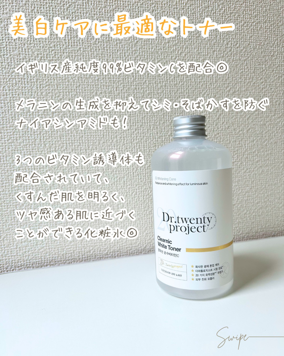 クリアニックホワイトトナー/Dr.Twenty Project/化粧水を使ったクチコミ（2枚目）