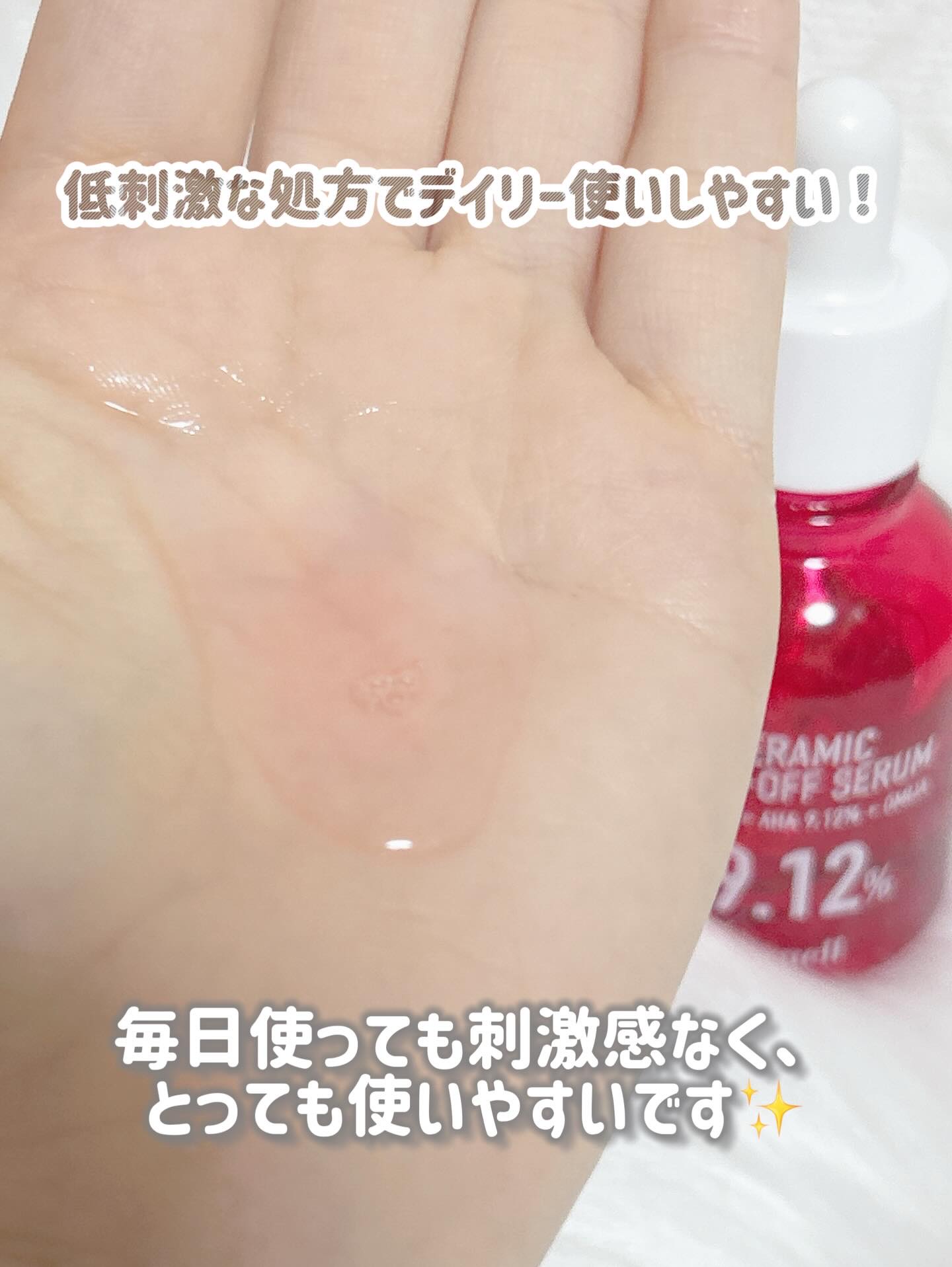 AHA 9.12 オミジャ 陶器肌 ウォッシュオフ セラム/parnell/美容液を使ったクチコミ（3枚目）