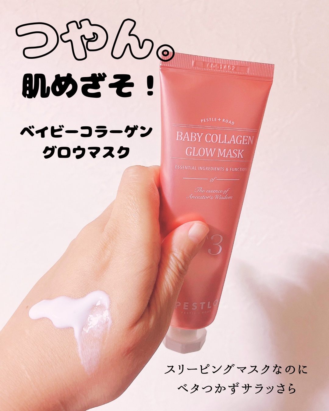 BABY COLLAGEN GLOW MASK/PESTLO/シートマスク・パックを使ったクチコミ（1枚目）