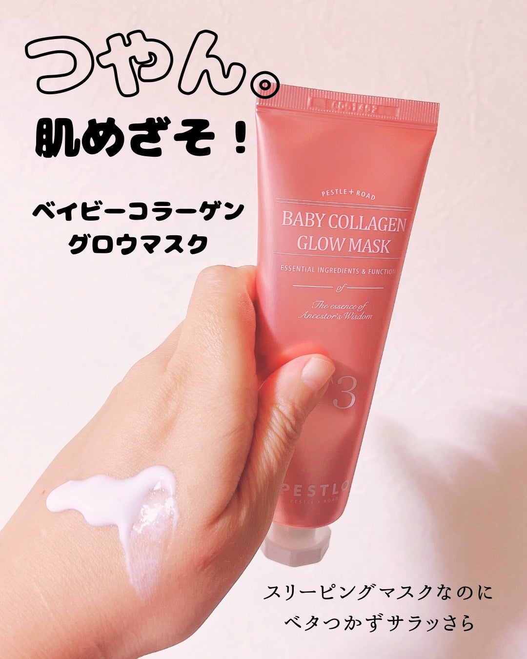 BABY COLLAGEN GLOW MASK/PESTLO/シートマスク・パックを使ったクチコミ(1枚目)