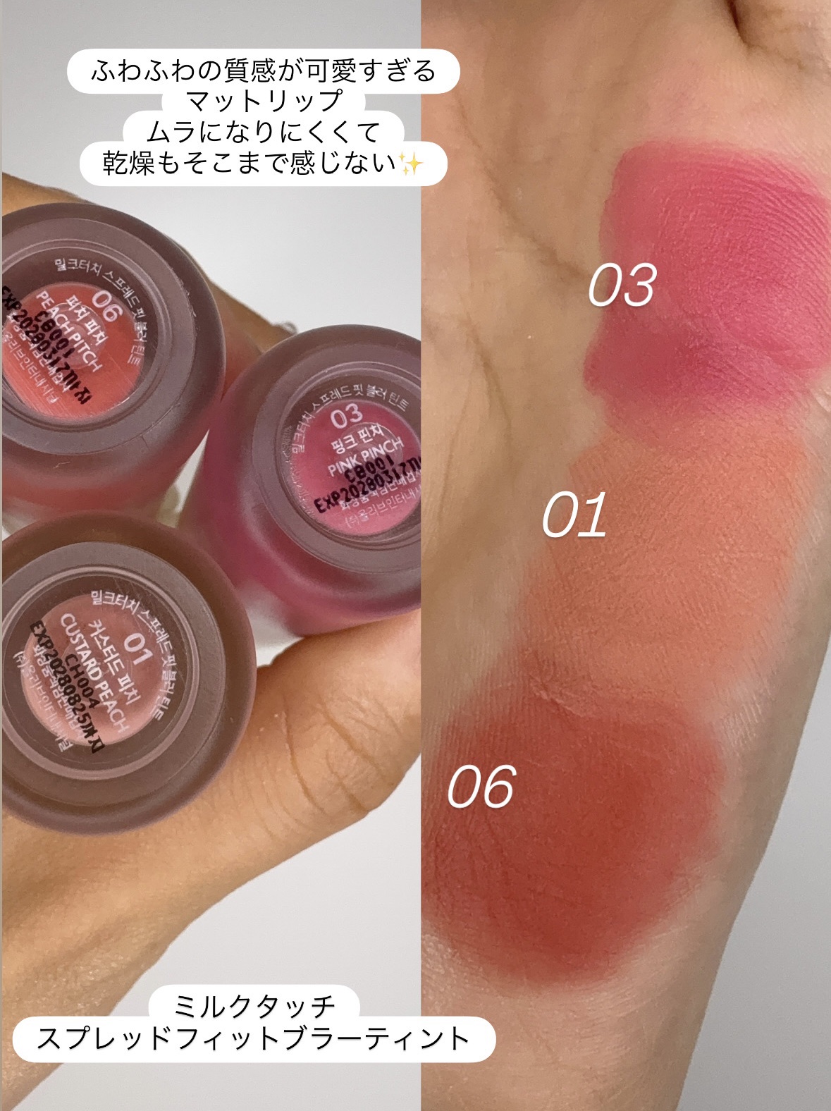 スプレッドフィットブラーティント 06 ピーチピッチ/Milk Touch/リップティントを使ったクチコミ（2枚目）