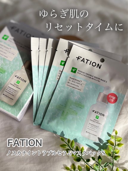 ノスカナイン T セラムマスク S/FATION/シートマスク・パックを使ったクチコミ(1枚目)