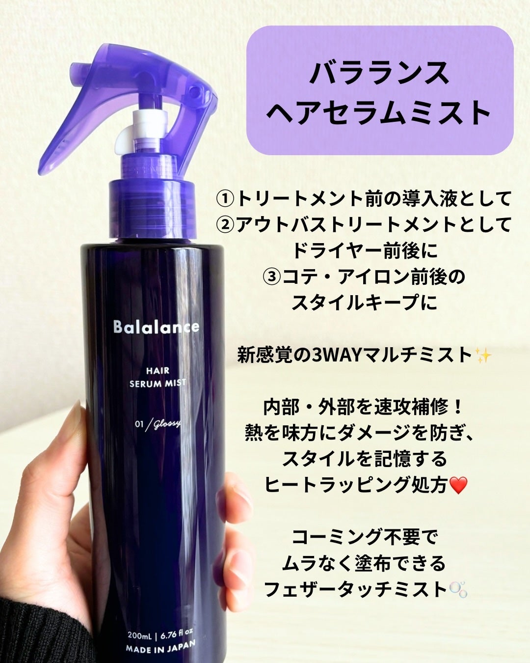 ヘアセラムミスト01(グロッシー)/バラランス/ヘアミストを使ったクチコミ(2枚目)