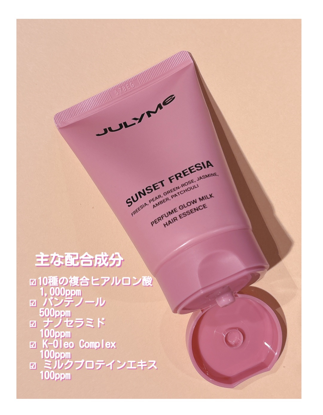 パフュームグロウミルクヘアエッセンス/JUL7ME/ヘアミルクを使ったクチコミ（3枚目）