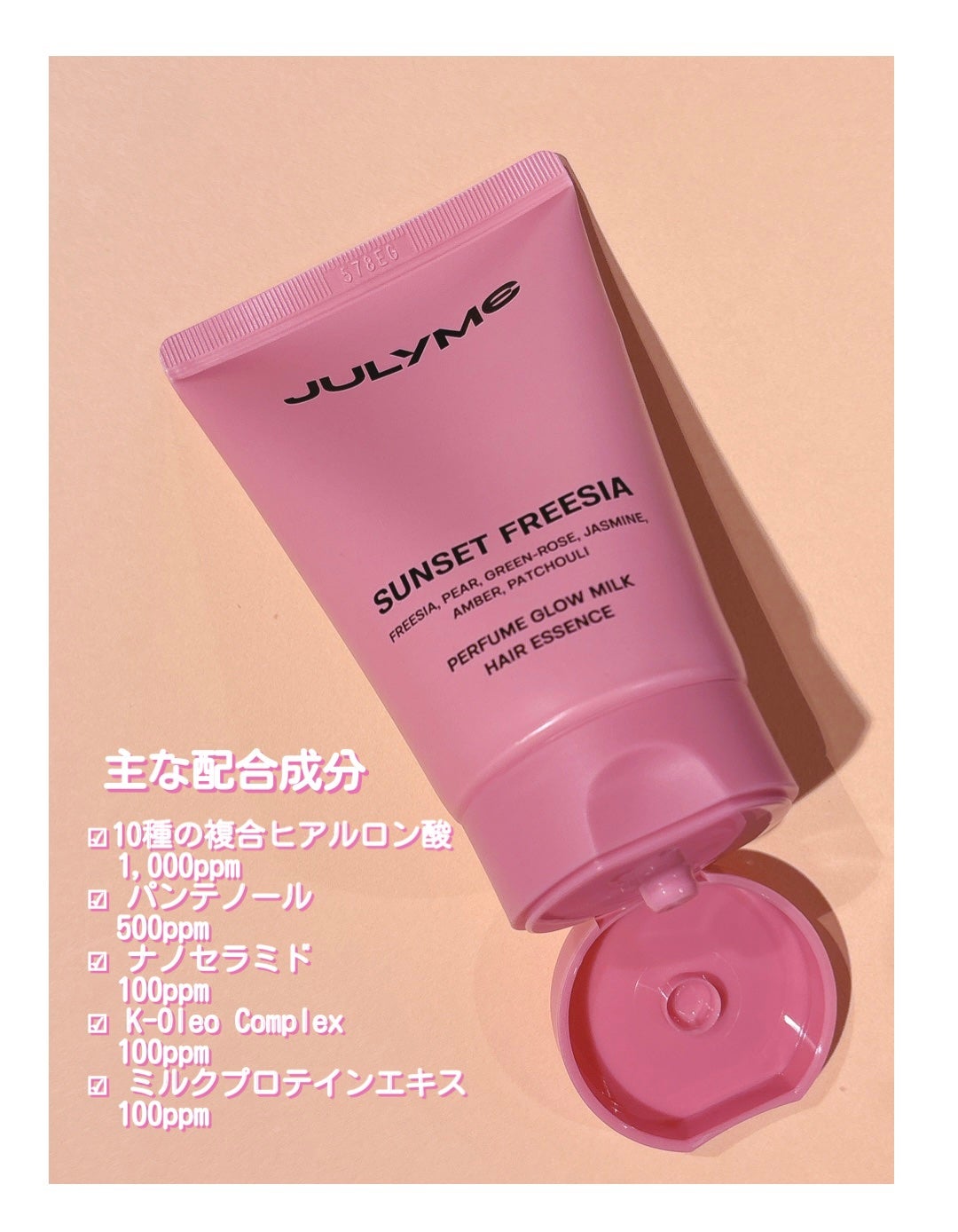 パフュームグロウミルクヘアエッセンス/JUL7ME/ヘアミルクを使ったクチコミ(3枚目)