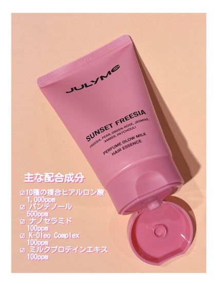 パフュームグロウミルクヘアエッセンス/JUL7ME/ヘアミルクを使ったクチコミ(3枚目)