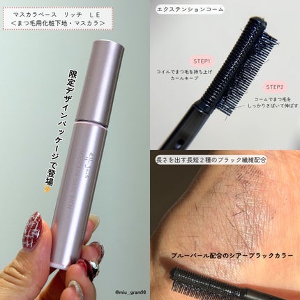 エテュセ マスカラベース リッチ/ettusais/マスカラ下地を使ったクチコミ(3枚目)