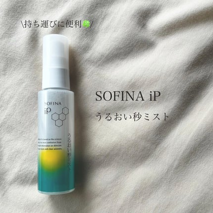うるおい秒ミスト/SOFINA iP/ミスト状化粧水を使ったクチコミ(1枚目)