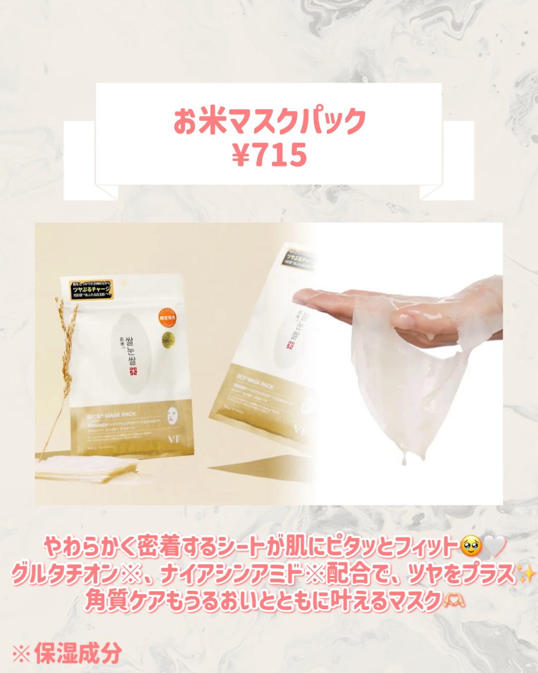 お米マスクパック/VT/シートマスク・パックを使ったクチコミ（2枚目）