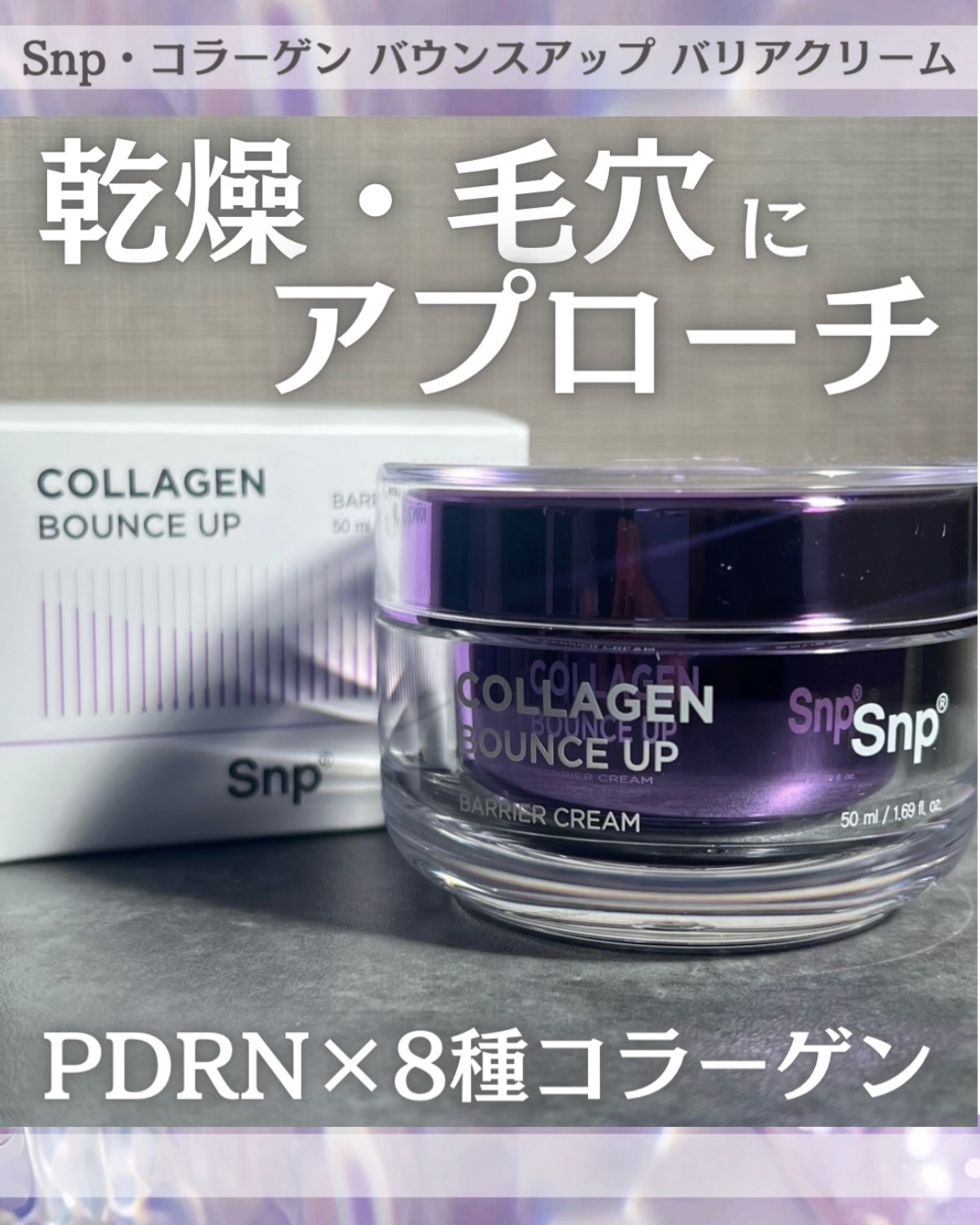 コラーゲンバウンスアップバリアクリーム/SNP/フェイスクリームを使ったクチコミ（2枚目）