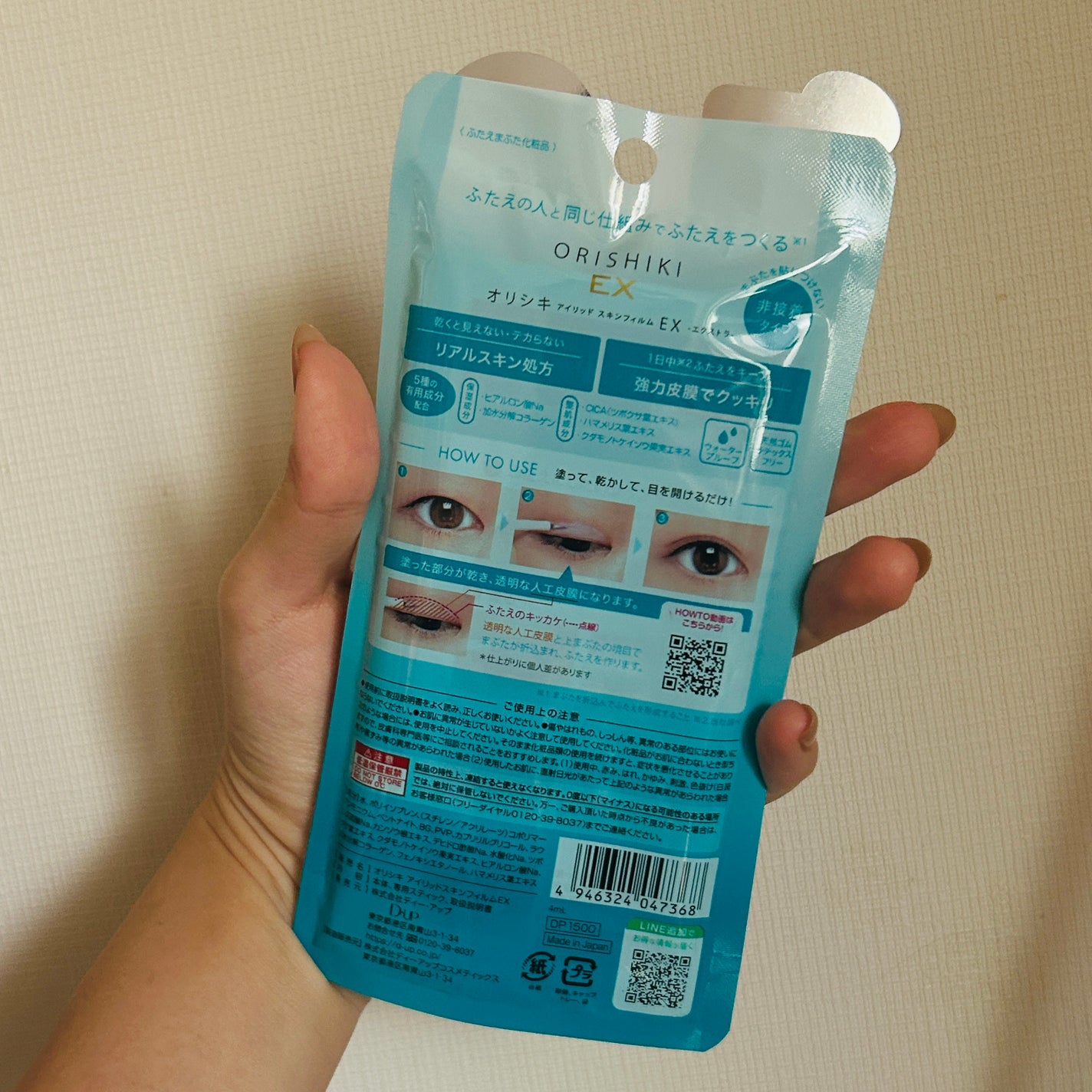 オリシキ アイリッドスキンフィルム EX/D-UP/二重まぶた用アイテムを使ったクチコミ(2枚目)