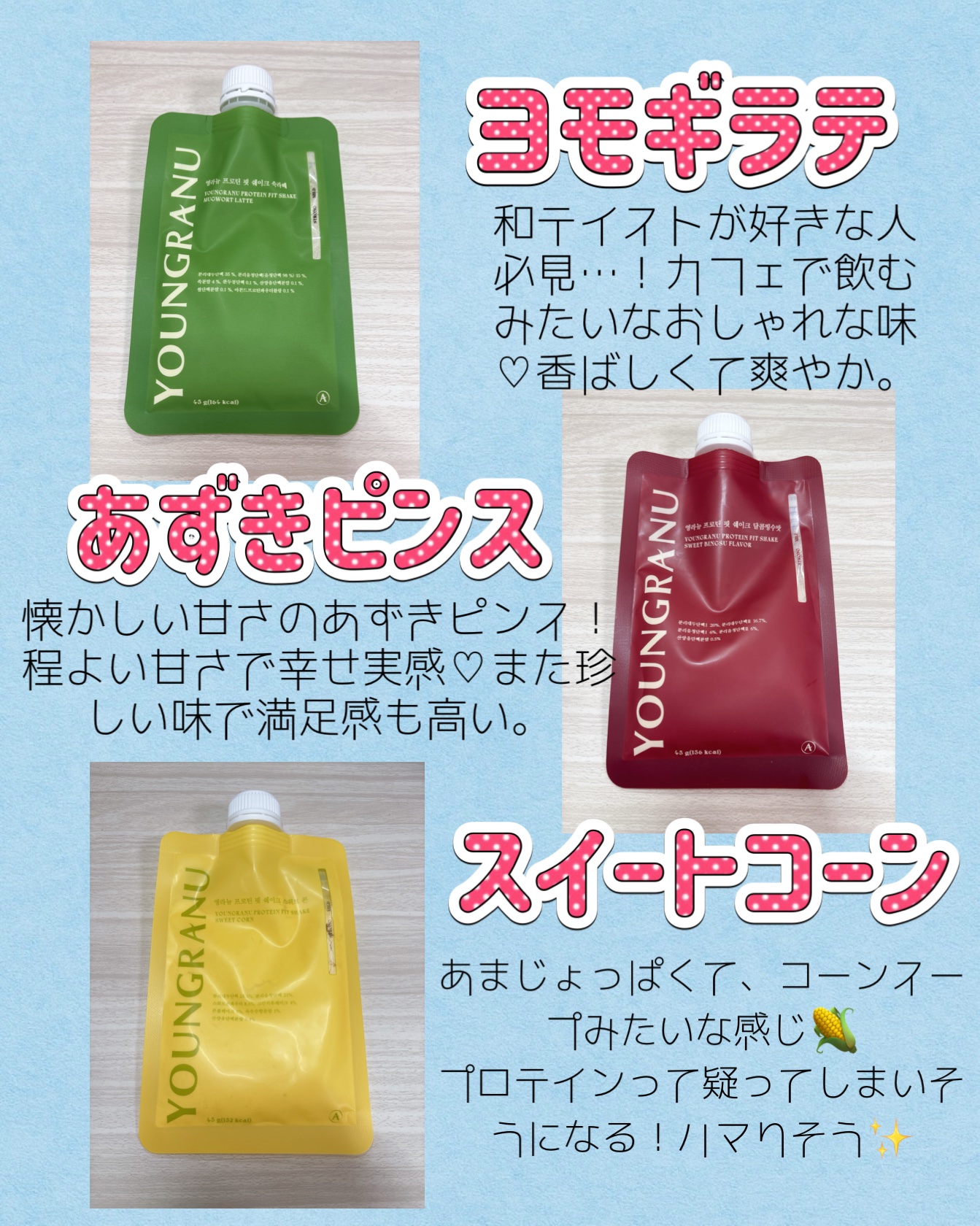 ヨンラニュープロテインフィットシェイク/YOUNGRANU/その他プロテインを使ったクチコミ（3枚目）