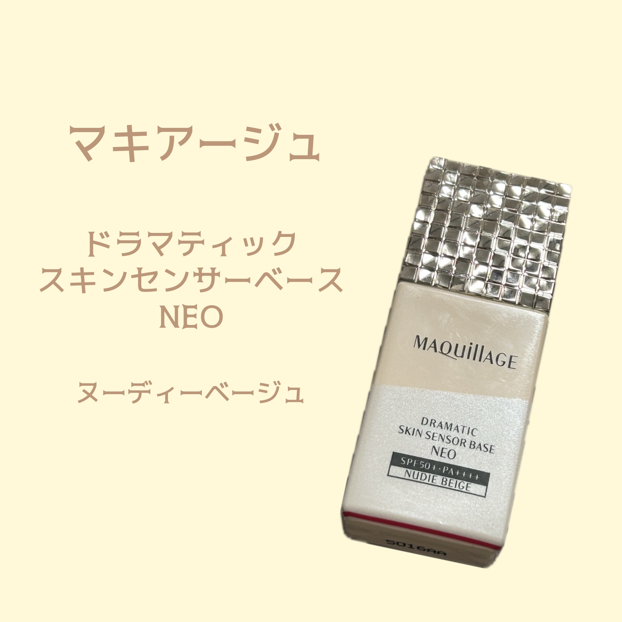 ドラマティックスキンセンサーベース NEO/マキアージュ/化粧下地を使ったクチコミ（1枚目）