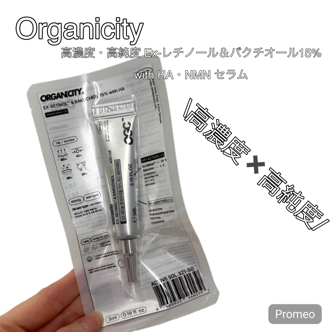 Organicity EX-RETINOL TM&BAKUCHIOL 15% WITH HAのクチコミ「Organicity（@organicity_jp）様のモニターキャンペーンに当選させて頂きま.....」（1枚目）