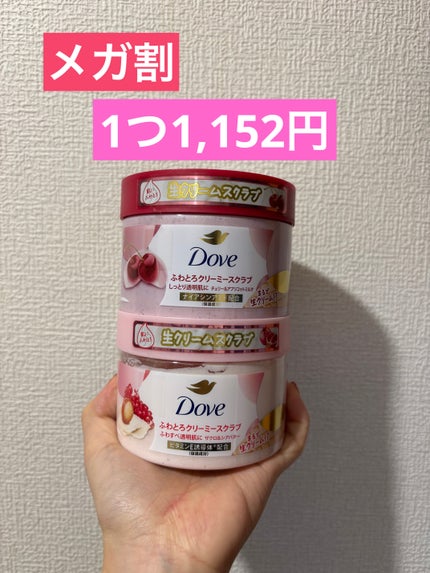 ダヴ ふわとろクリーミースクラブ ザクロ&シアバター/ダヴ/ボディスクラブを使ったクチコミ(1枚目)