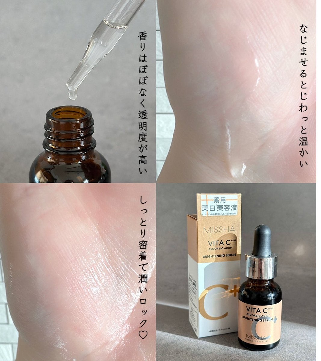 ミシャ ビタシープラス 薬用ブライトニング美容液/MISSHA/美容液を使ったクチコミ（2枚目）