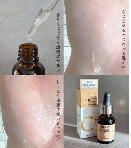 ミシャ ビタシープラス 薬用ブライトニング美容液/MISSHA/美容液を使ったクチコミ(2枚目)
