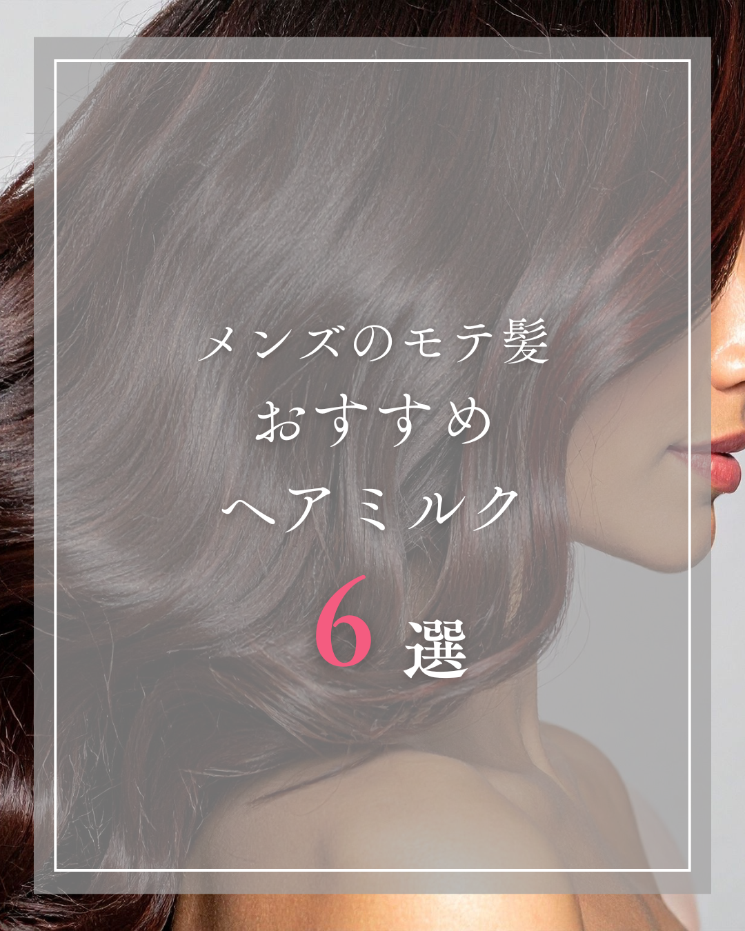 リップスヘアー ベーススタイリングミルク  Early Morning -キンモクセイの香り-/LIPPS/ヘアミルクを使ったクチコミ（1枚目）