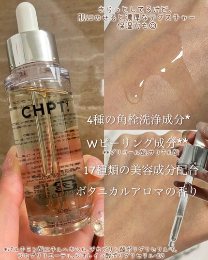 ポアクリアセラム/CHPT.9/美容液を使ったクチコミ(3枚目)