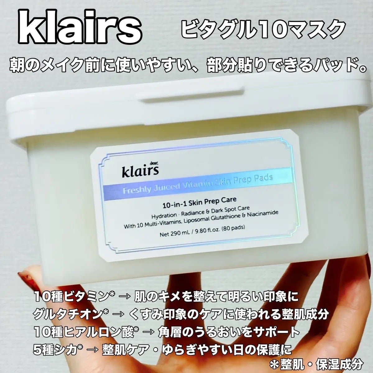 ビタグル10マスク/Klairs/シートマスク・パックを使ったクチコミ(1枚目)