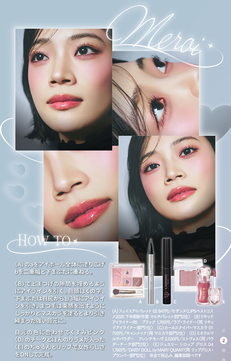 【LIPSベストコスメ2025 下半期】メロい女メイクと白雪フェイスの画像