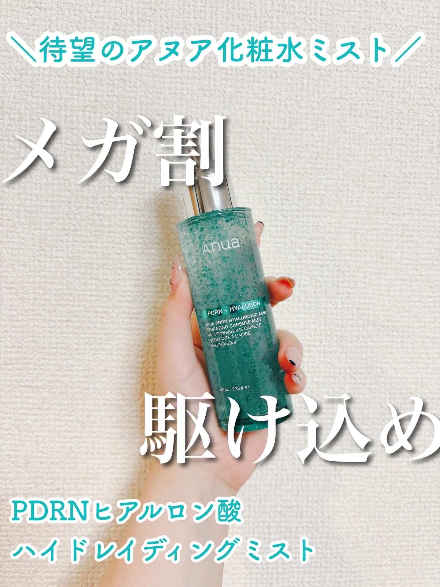 PDRNヒアルロン酸ハイドレイティングミスト/Anua/ミスト状化粧水を使ったクチコミ（1枚目）