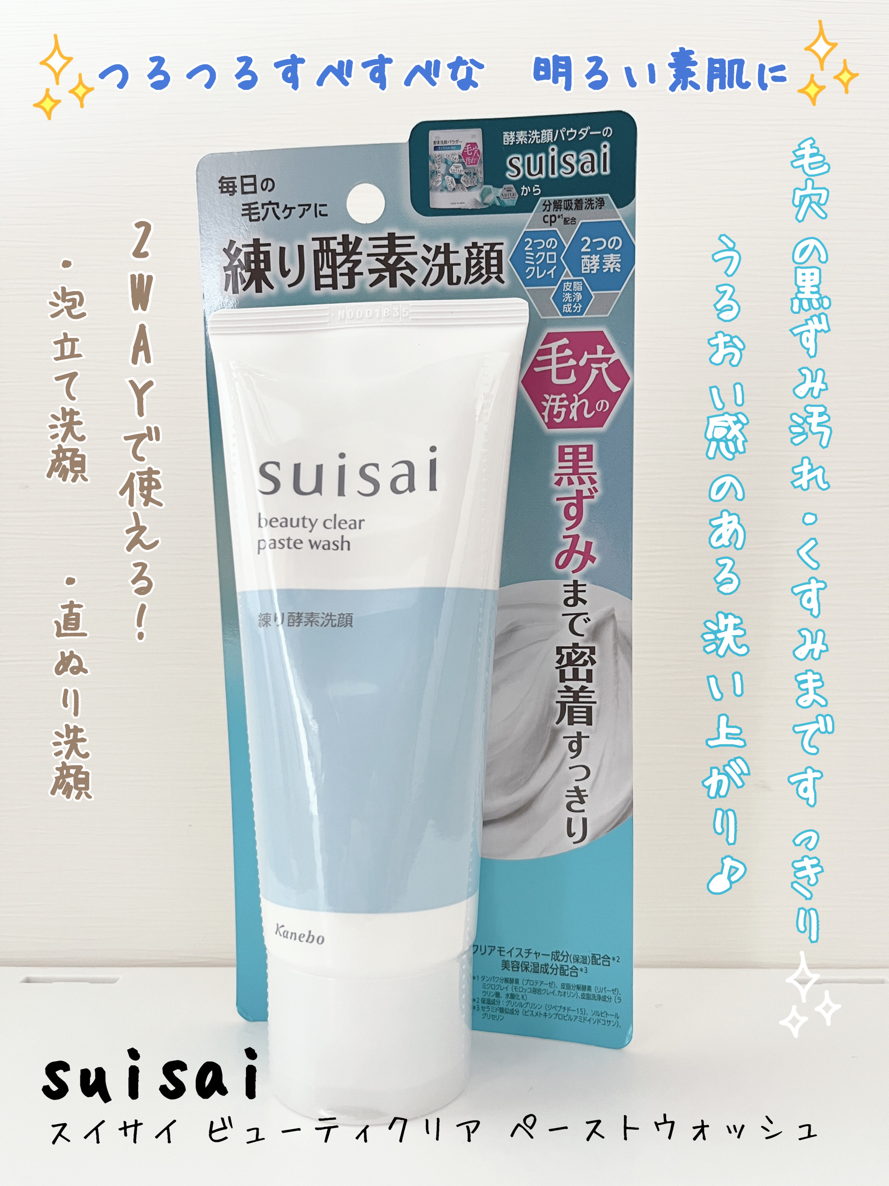 スイサイ ビューティクリア ペーストウォッシュ/suisai/洗顔フォームを使ったクチコミ（1枚目）