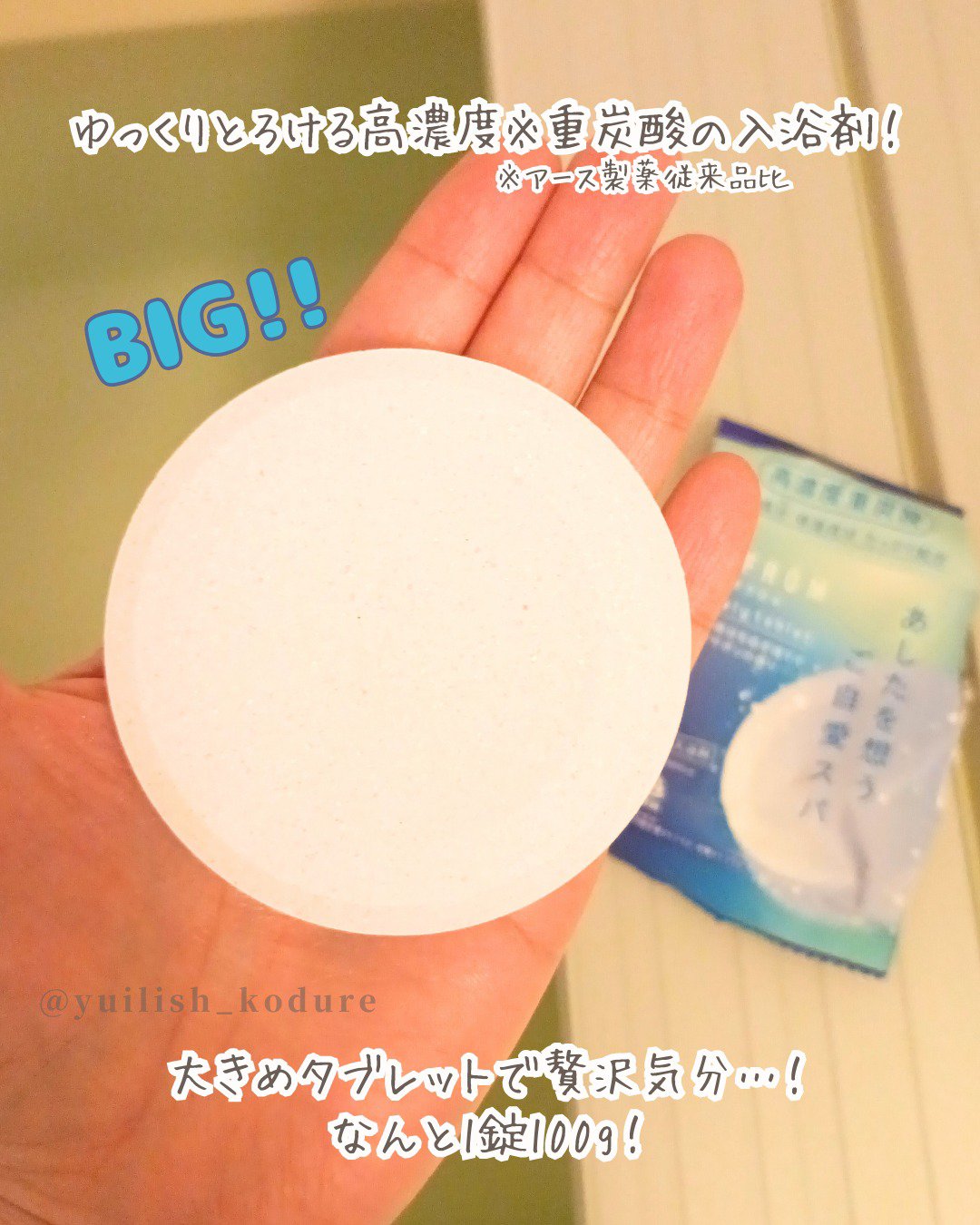 オフロム スローリータブレット/OFFROM/炭酸系入浴剤を使ったクチコミ（2枚目）