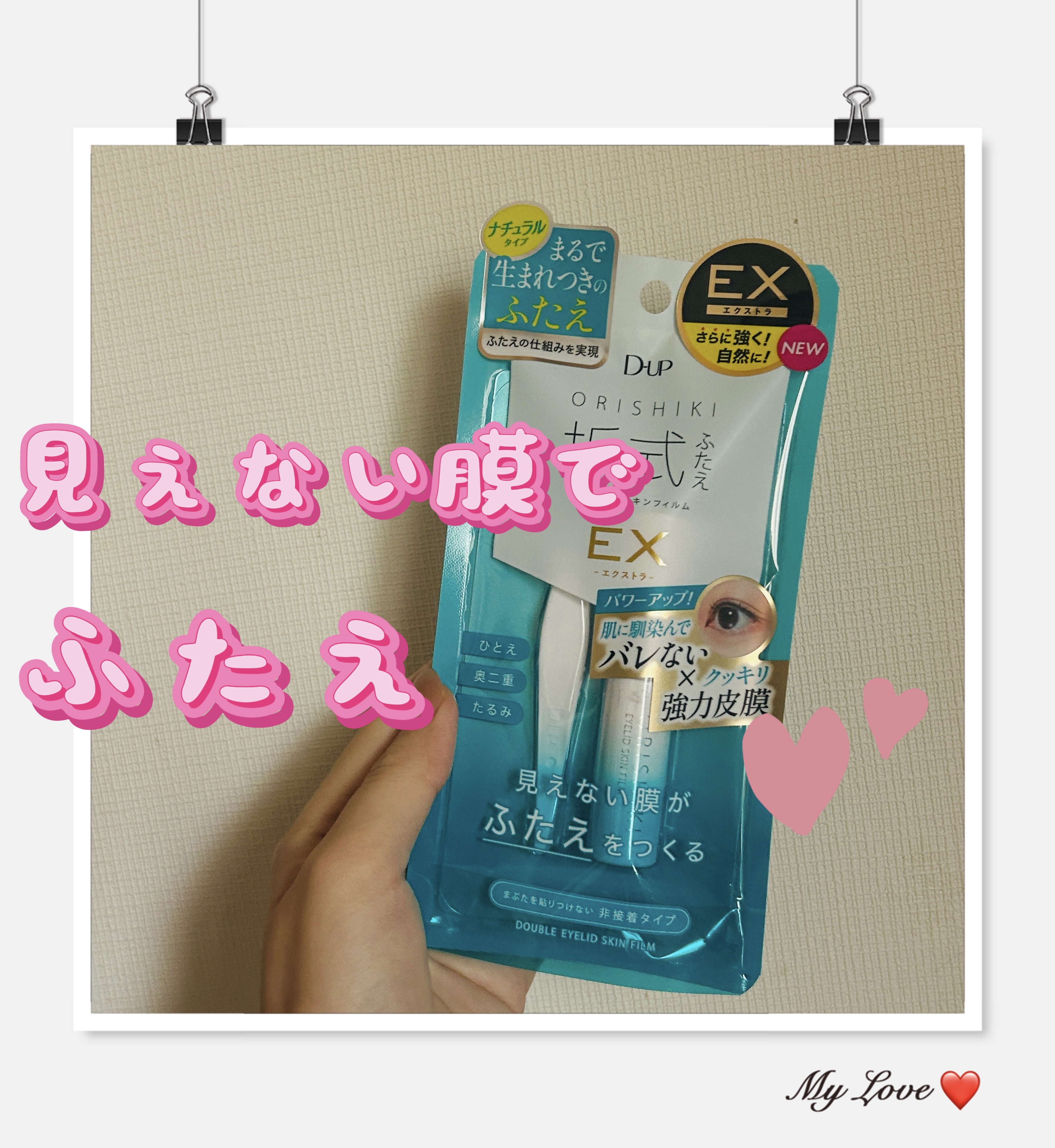 #プロモーション
#ディーアップ
#LIPSプレゼント

D-UPさんから
「オリシキ アイリッドスキンフィルムEX」をいただきました。

2024年ベスコス1位のふたえコスメが、
パワーアップしたEX版として登場したとのことで、
使う前か