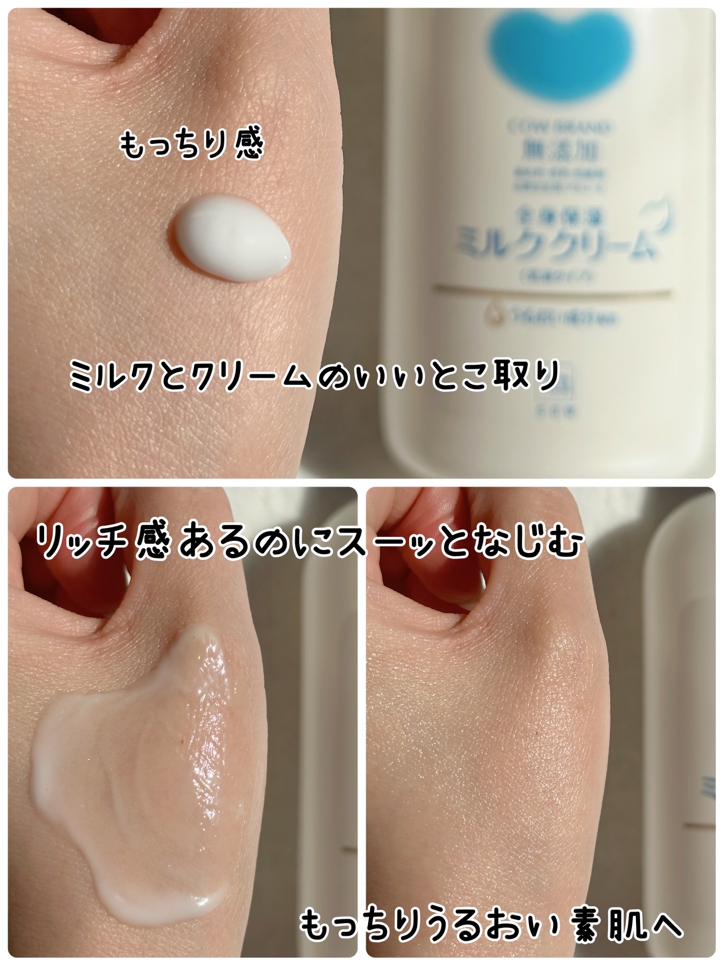 全身保湿ミルククリーム/カウブランド無添加/ボディクリームを使ったクチコミ（3枚目）