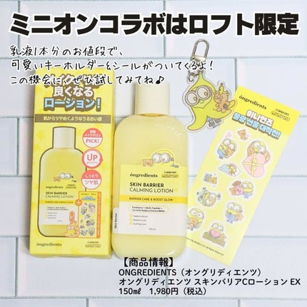 オングリディエンツ スキンバリアカーミングローション EX/Ongredients/乳液を使ったクチコミ(4枚目)