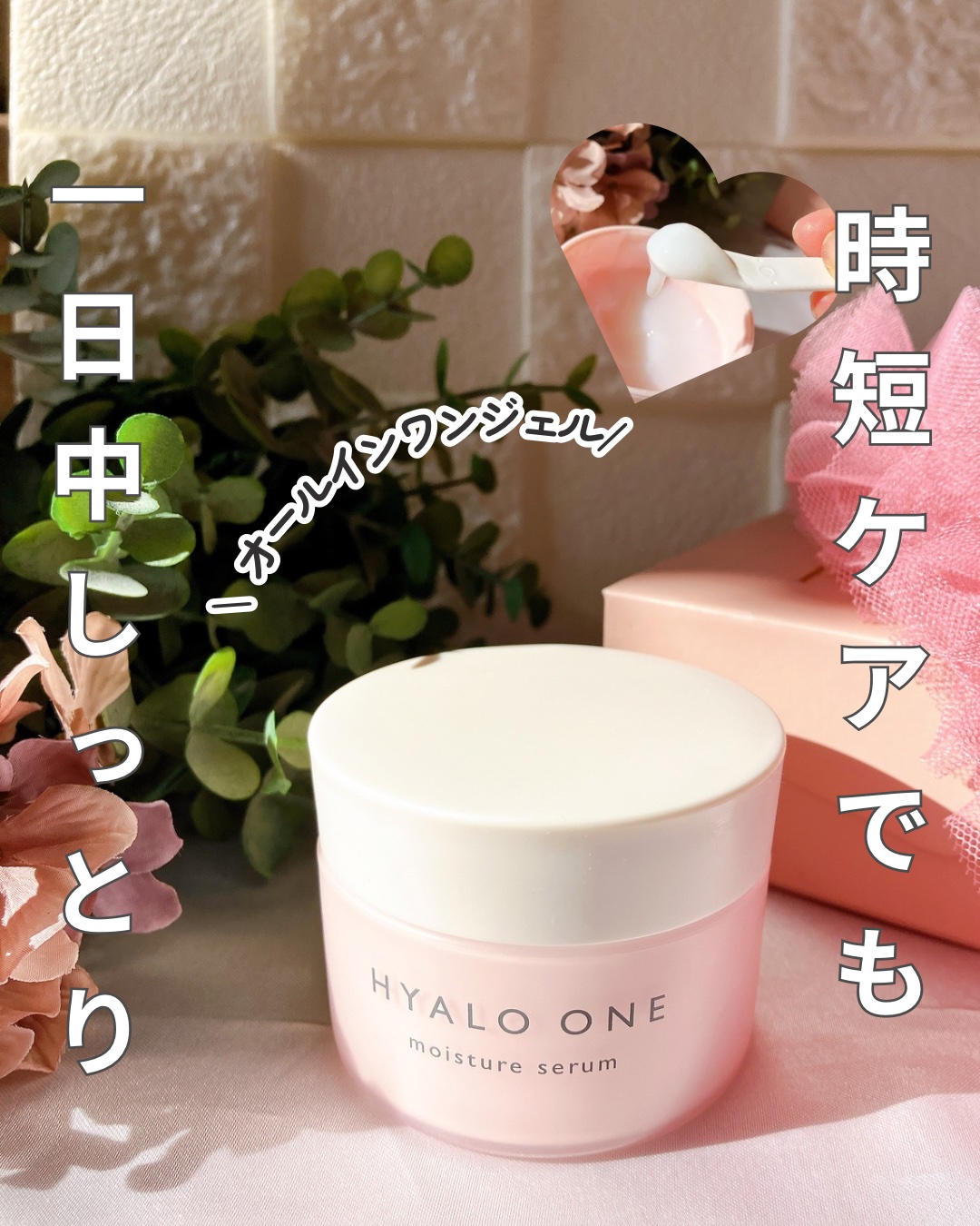 ヒアロワン/キユートピア/オールインワン化粧品を使ったクチコミ（1枚目）