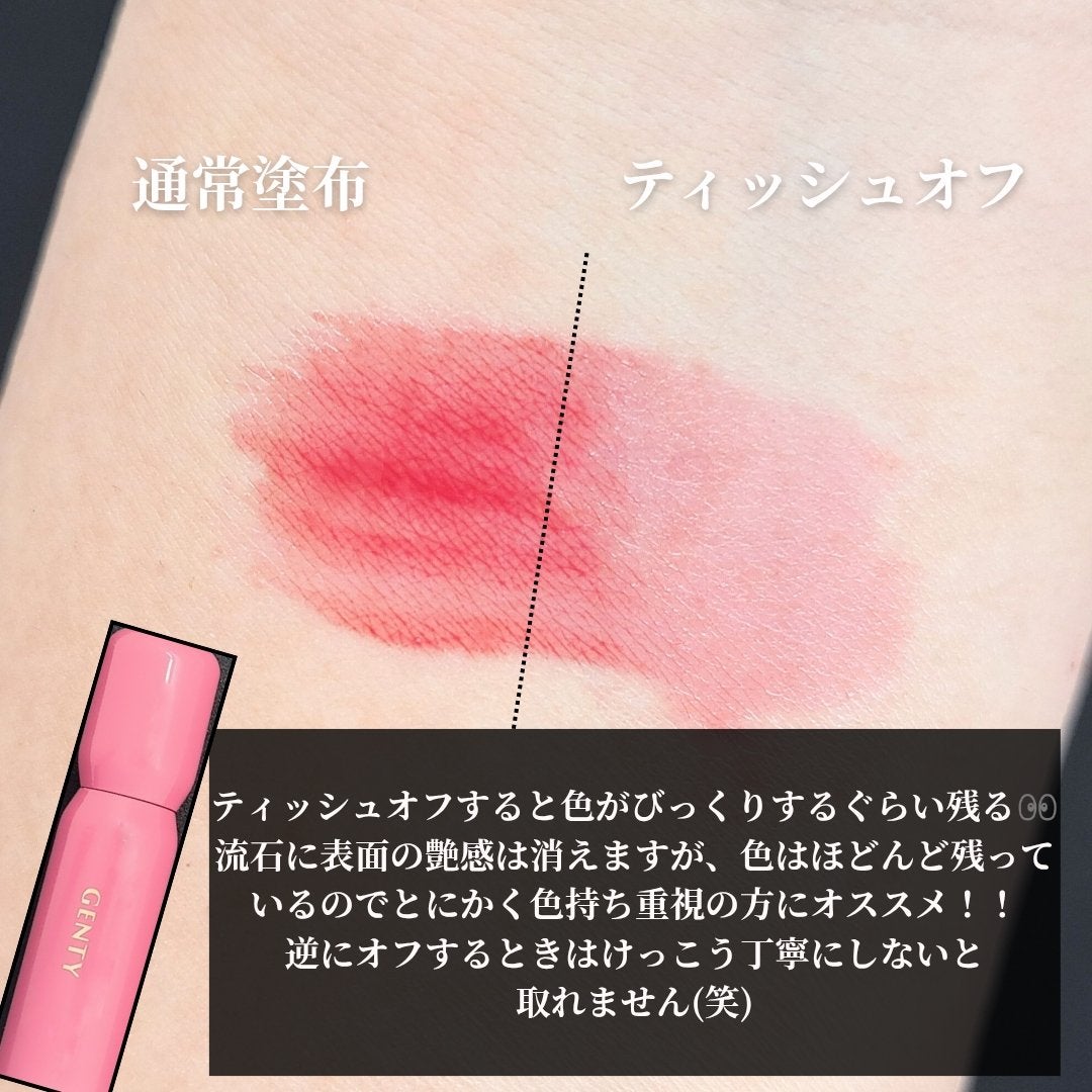 ジェンティー モチュルンリップティント/GENTY/リップティントを使ったクチコミ(4枚目)
