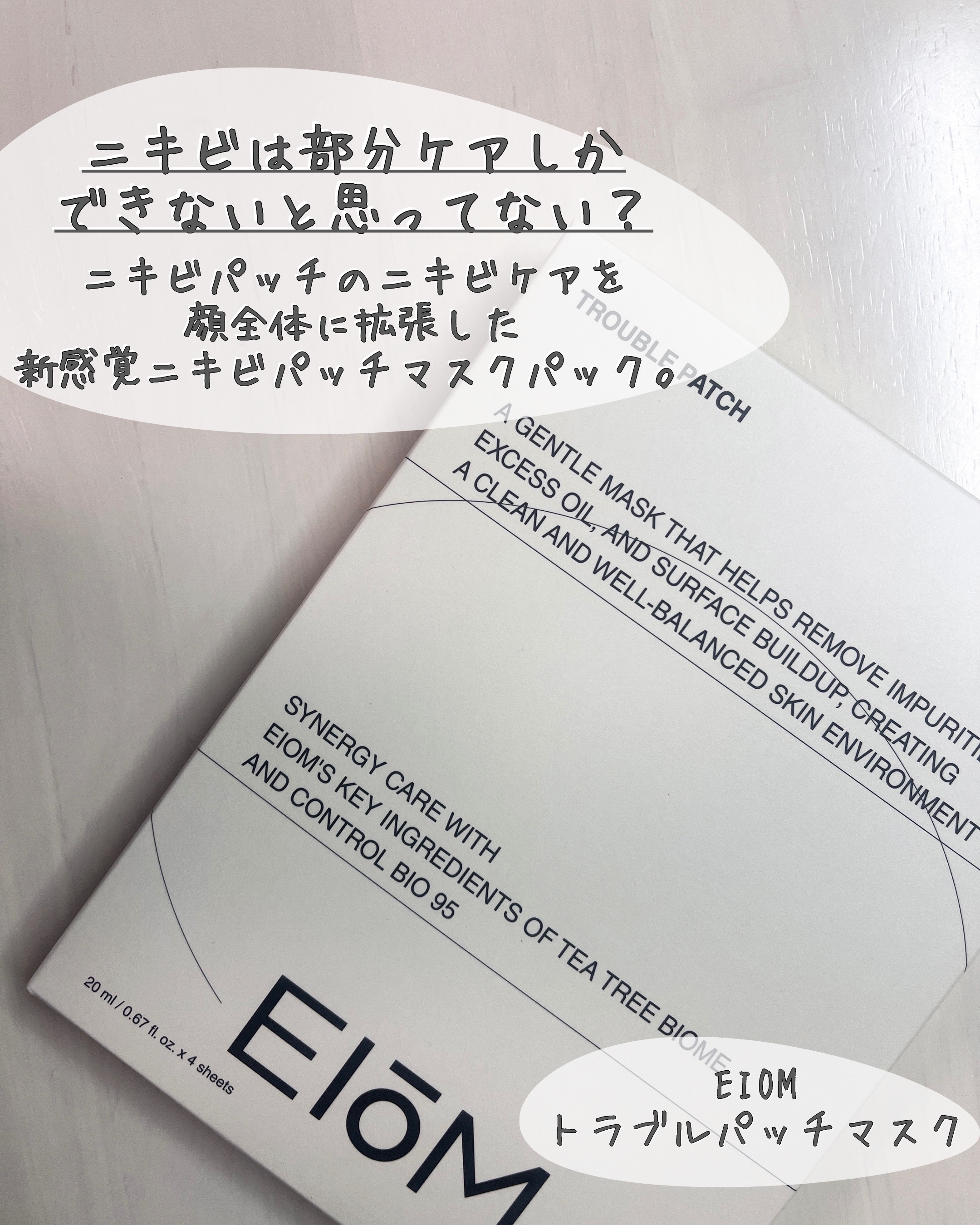 トラブルパッチマスク/EIOM/その他スキンケアを使ったクチコミ（2枚目）