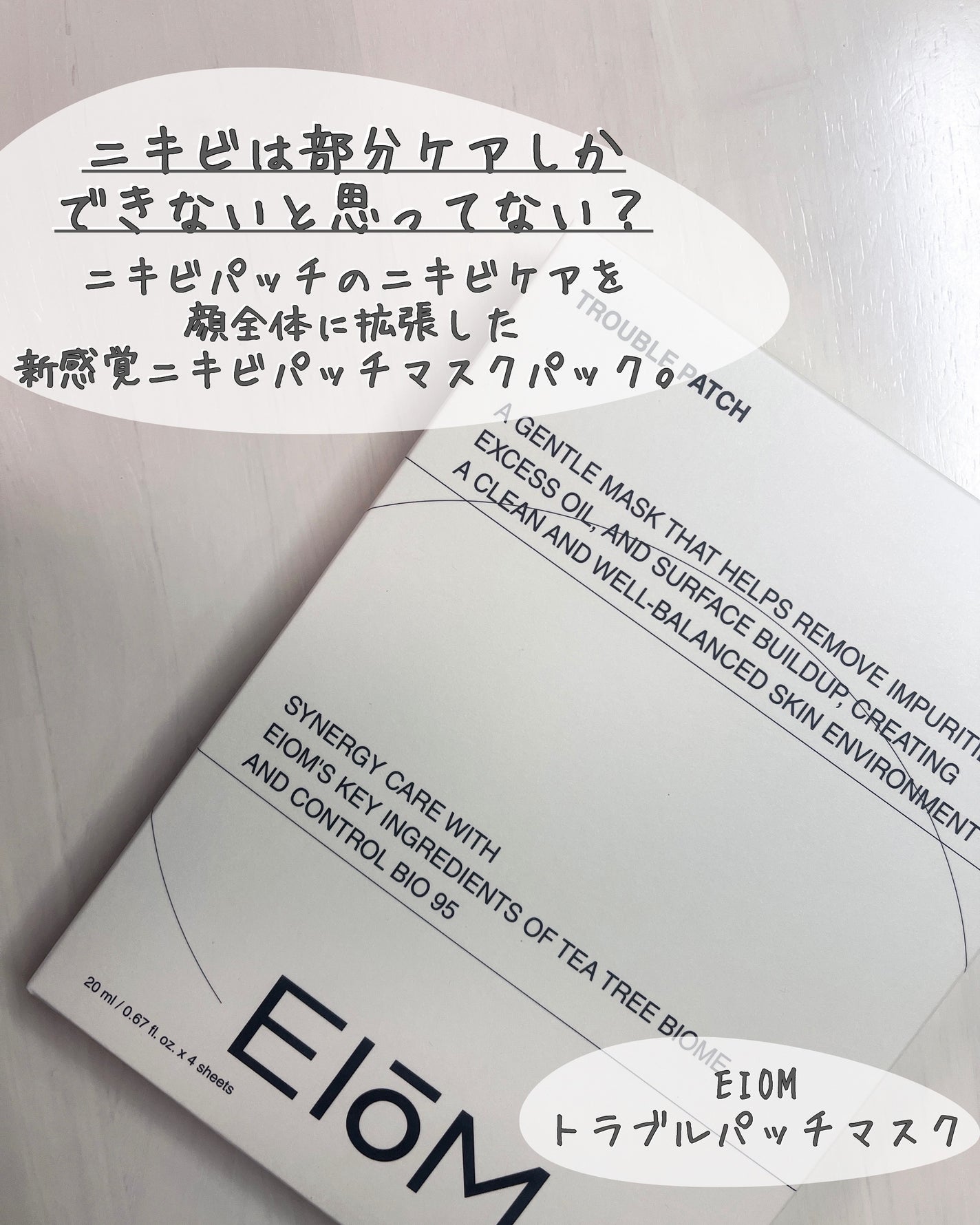 トラブルパッチマスク/EIOM/その他スキンケアを使ったクチコミ(2枚目)