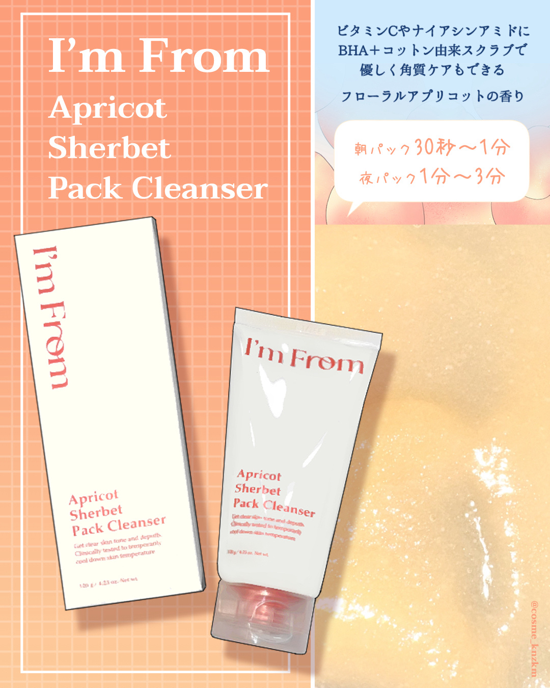 フィグジェラートパッククレンザー/I'm from/洗顔フォームを使ったクチコミ（3枚目）