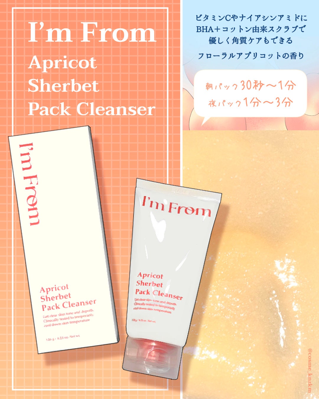 フィグジェラートパッククレンザー/I'm from/洗顔フォームを使ったクチコミ(3枚目)