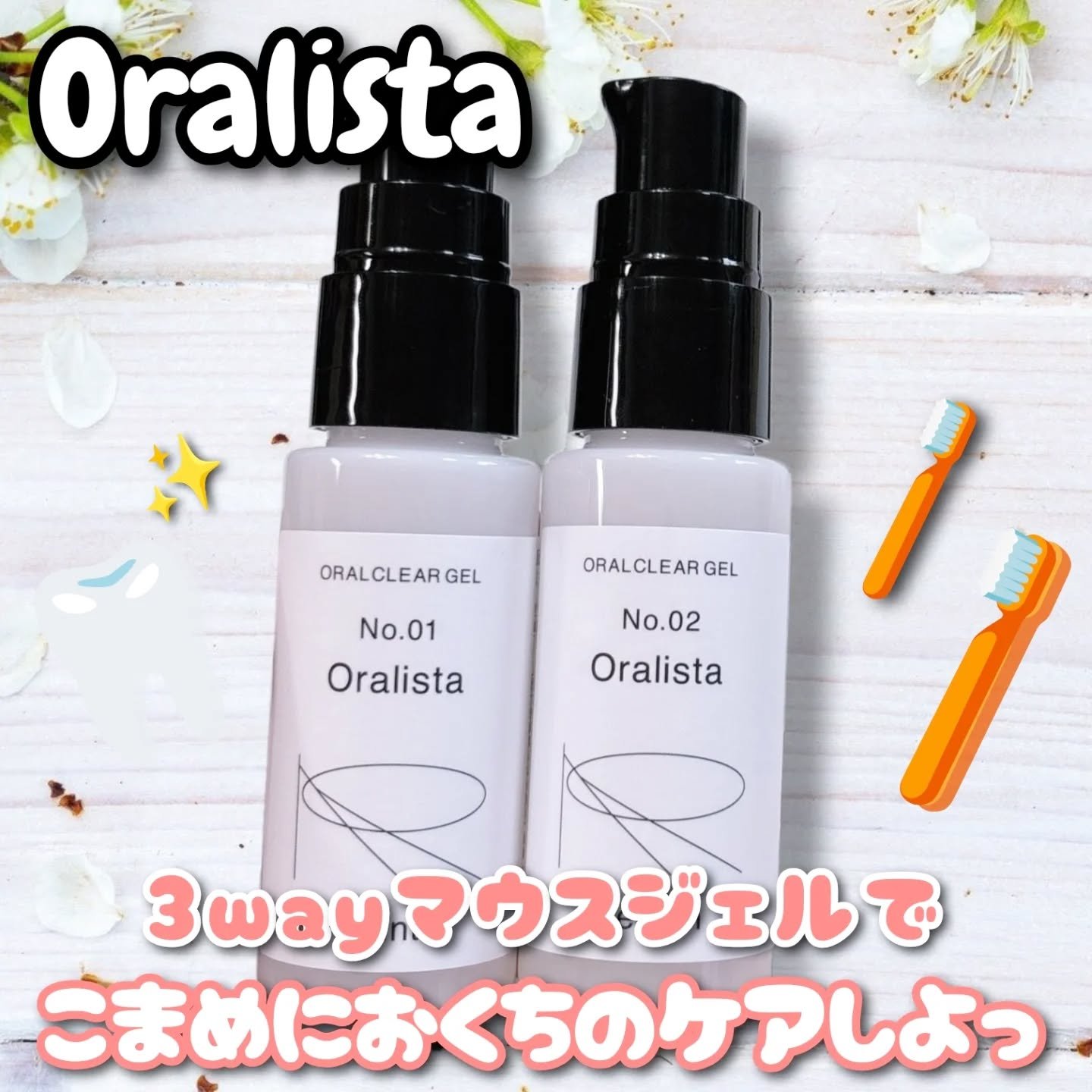 Oralista（オーラリスタ）/水橋保寿堂製薬/オーラルケアを使ったクチコミ（1枚目）