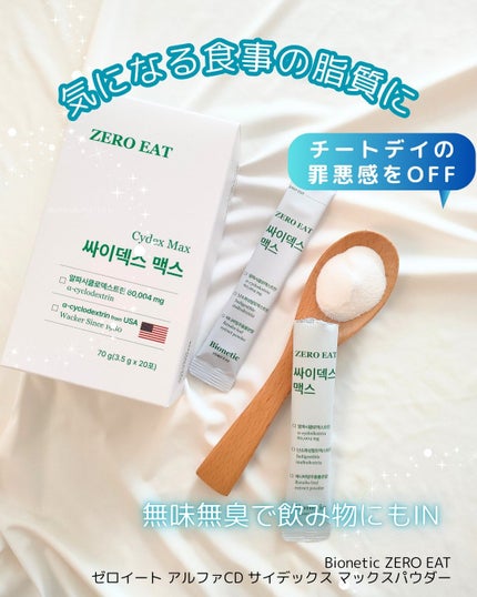 ゼロイート サイデックス マックス/Bionetic/ボディサプリメントを使ったクチコミ(1枚目)