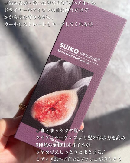 SUIKO パフュームオイル〈ヘアオイル〉/SUIKO HATSUCURE/ヘアオイルを使ったクチコミ(3枚目)