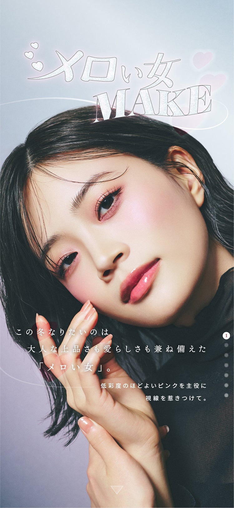 【LIPSベストコスメ2025 下半期】メロい女メイクと白雪フェイスの画像