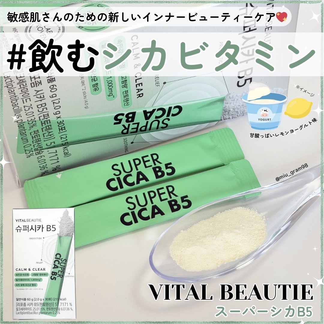 スーパーシカ　B5/VITALBEAUTIE/美容サプリメントを使ったクチコミ（1枚目）