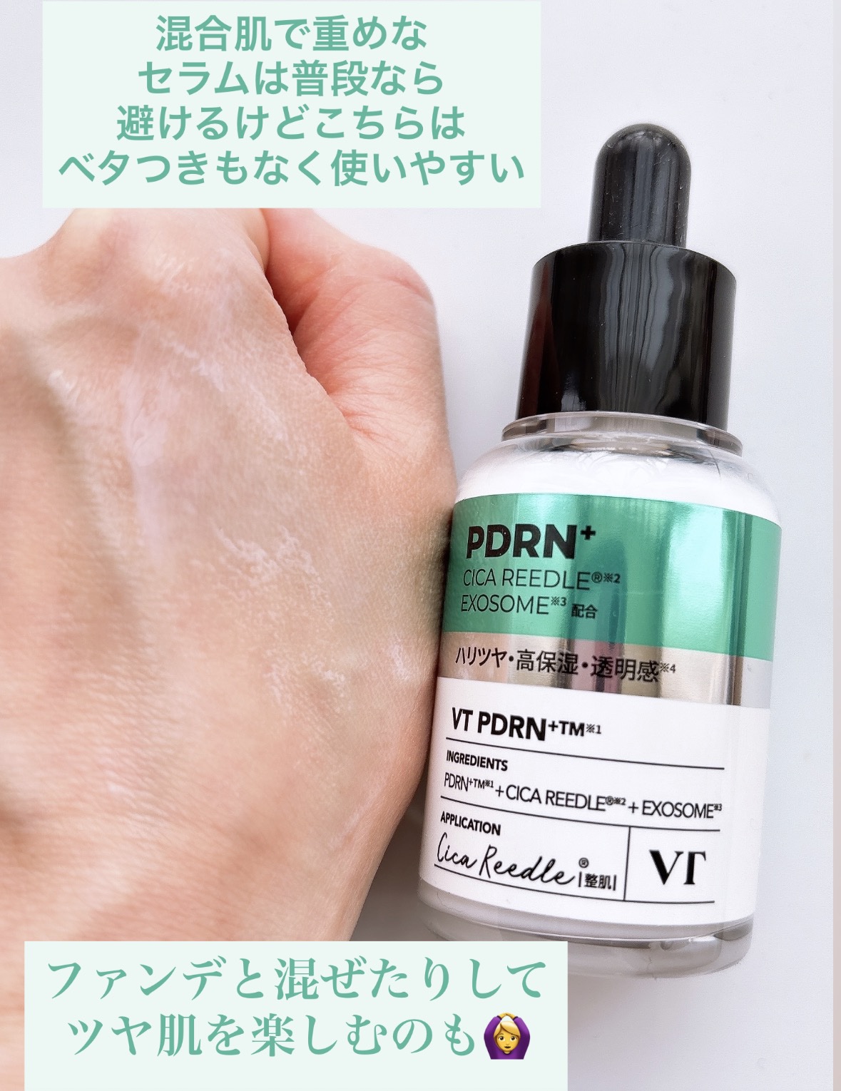 リードルS PDRN+ セラム/VT/美容液を使ったクチコミ（3枚目）