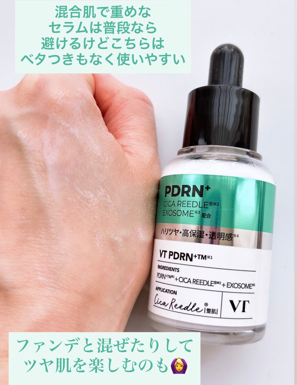 リードルS PDRN+ セラム/VT/美容液を使ったクチコミ(3枚目)