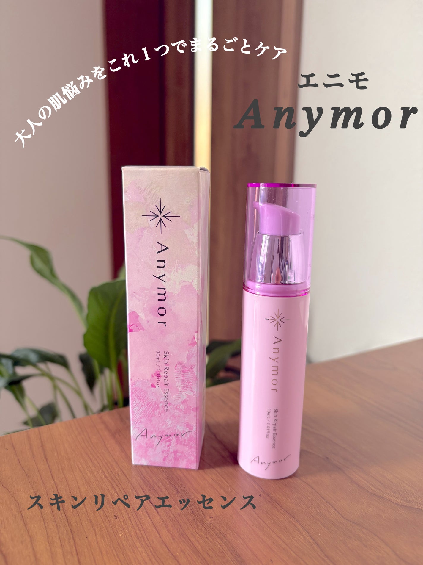 薬用美容液 Anymor/Anymor/美容液を使ったクチコミ(1枚目)