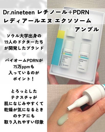 ReDRNエクソソームアンプル/Dr.nineteen/美容液を使ったクチコミ(4枚目)