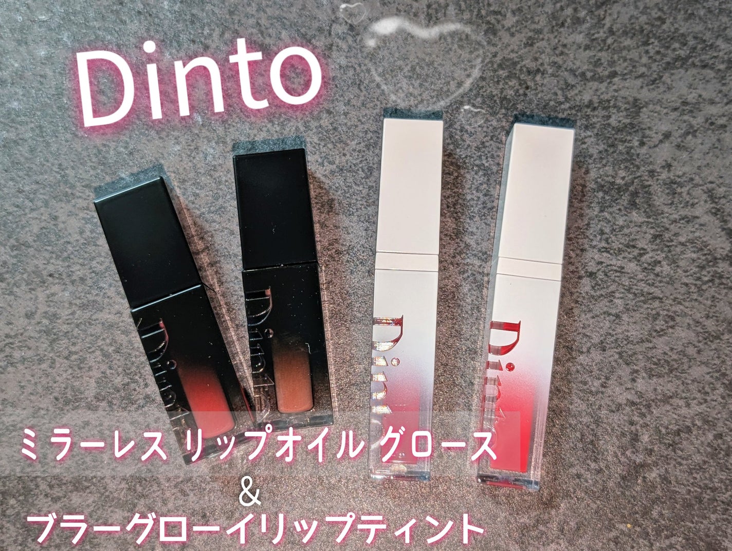 ブラーグロイリップティント/Dinto/リップティントを使ったクチコミ(1枚目)