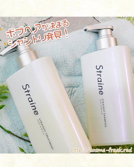 ストレートシャンプー/ストレートトリートメント ホワイトブロッサムの香り/Straine/市販シャンプーを使ったクチコミ(1枚目)